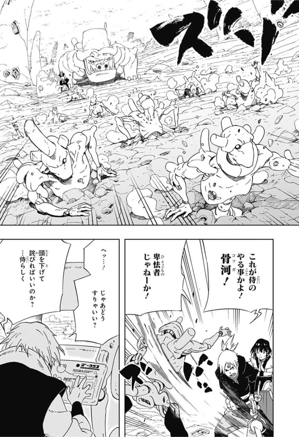 Samurai 8: Hachimaruden Chapter 26 7ページ