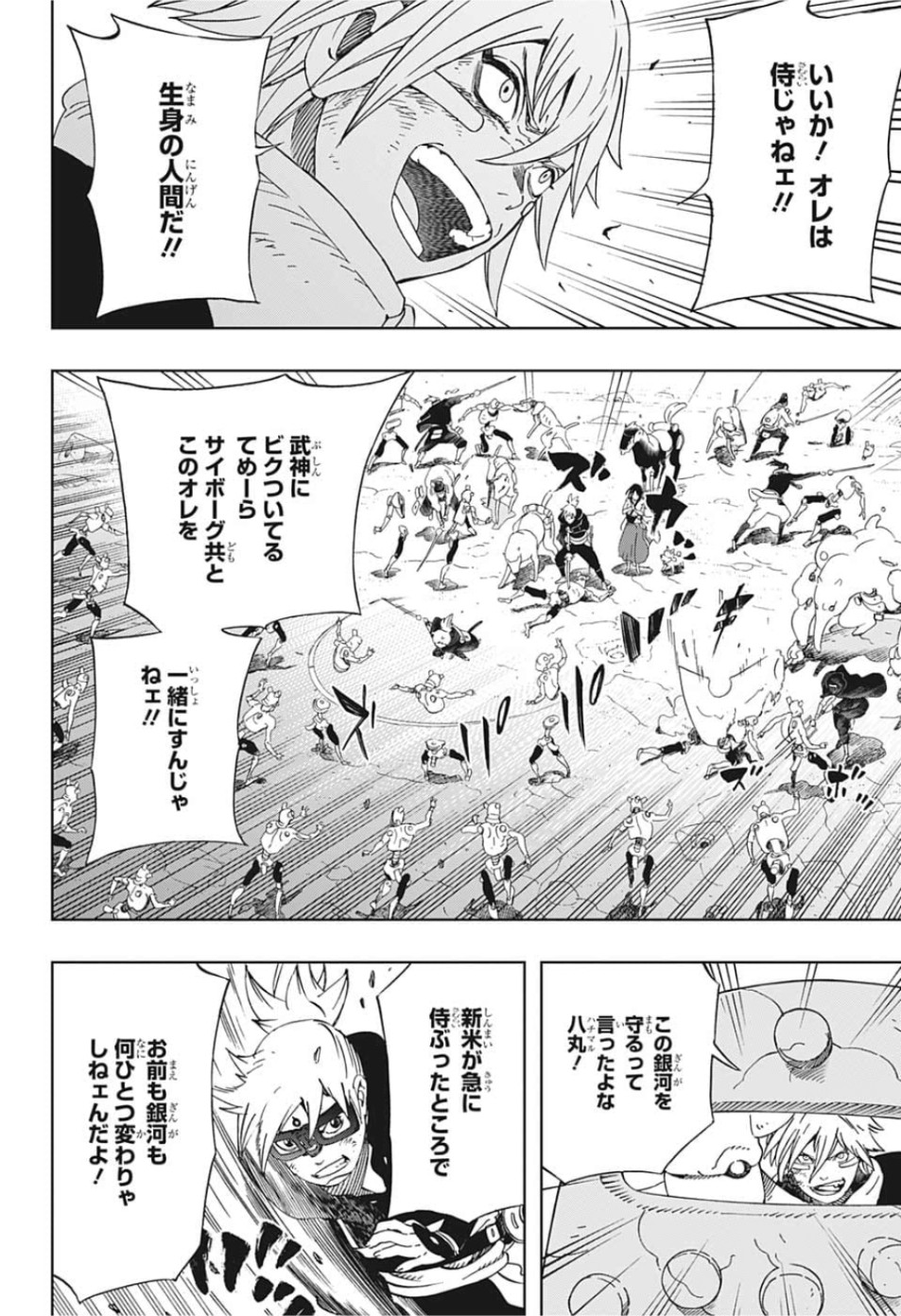 Samurai 8: Hachimaruden Chapter 26 8ページ