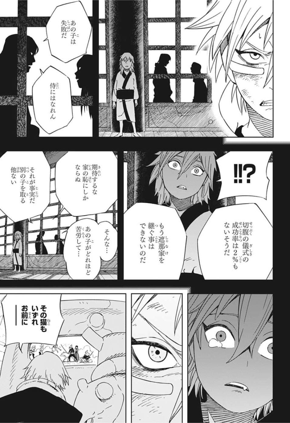Samurai 8: Hachimaruden Chapter 26 9ページ