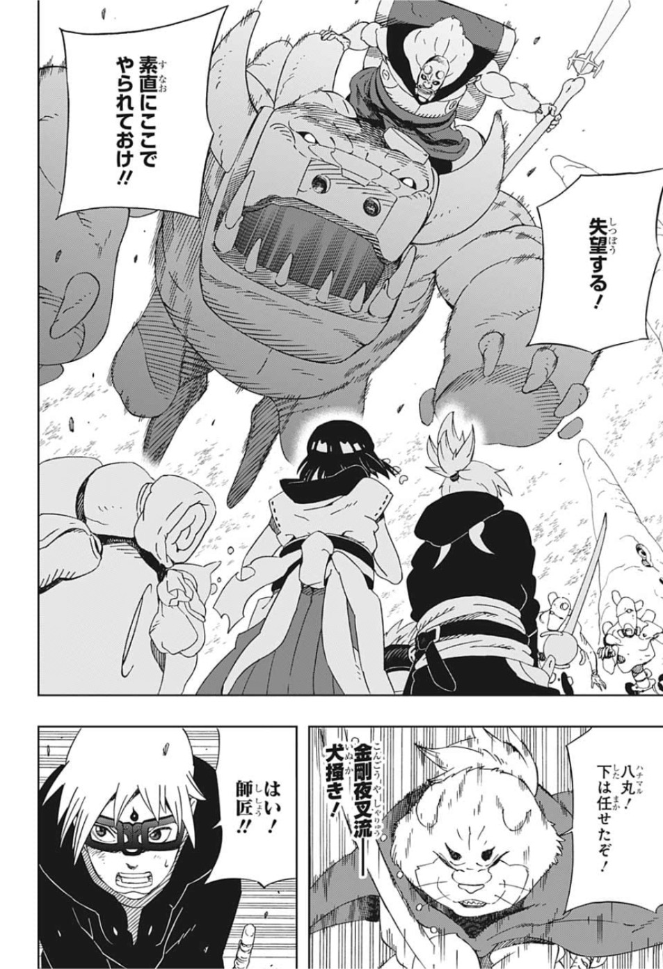 Samurai 8: Hachimaruden Chapter 26 10ページ