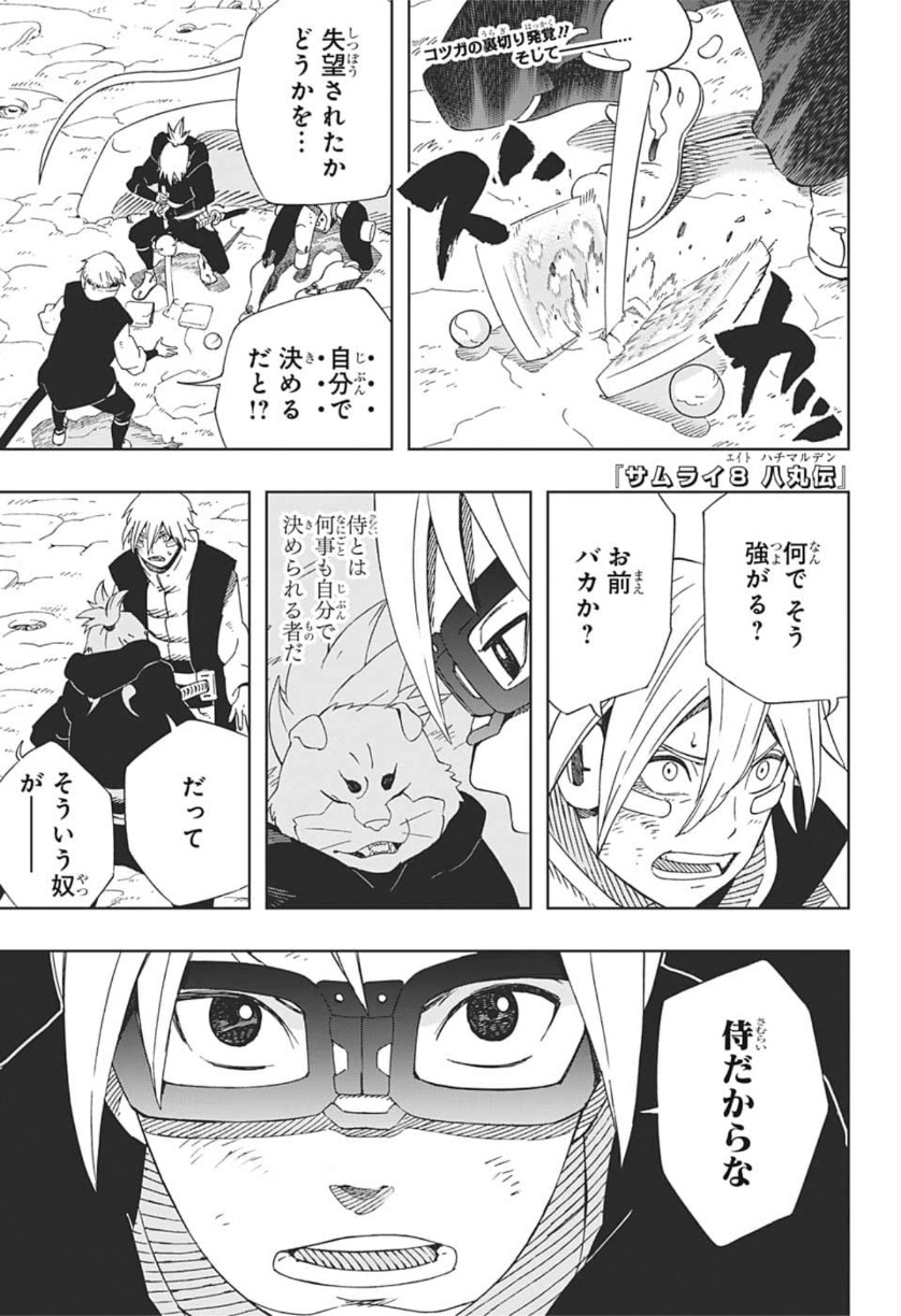 Samurai 8: Hachimaruden Chapter 27 1ページ