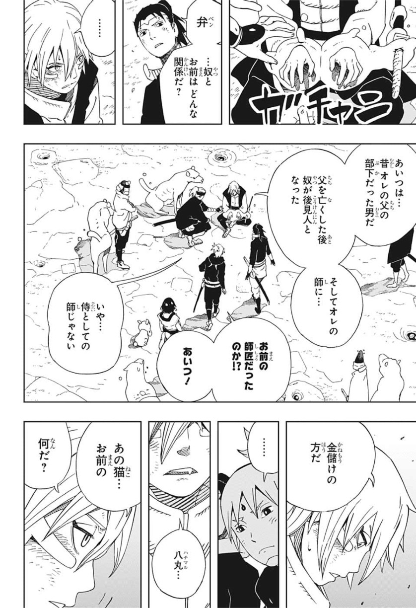 Samurai 8: Hachimaruden Chapter 27 2ページ