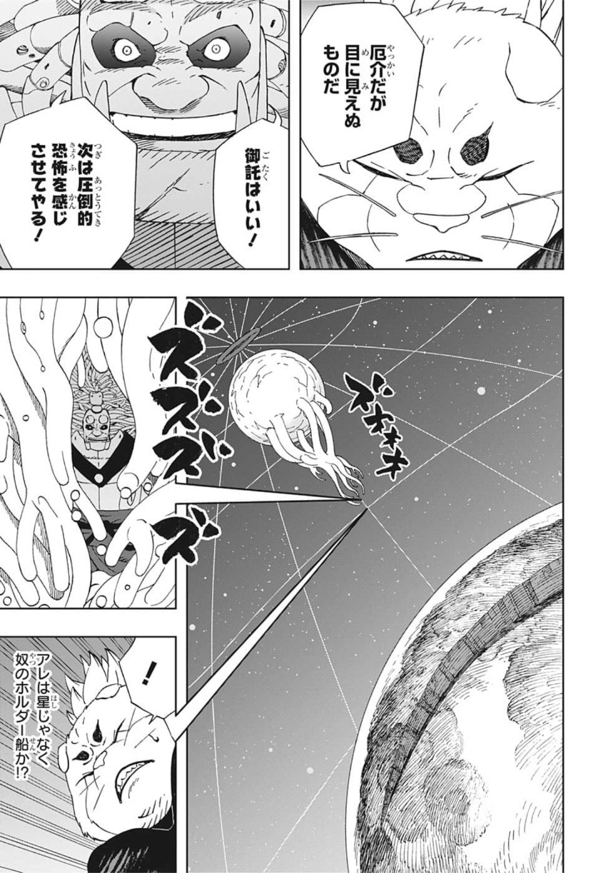 Samurai 8: Hachimaruden Chapter 27 11ページ