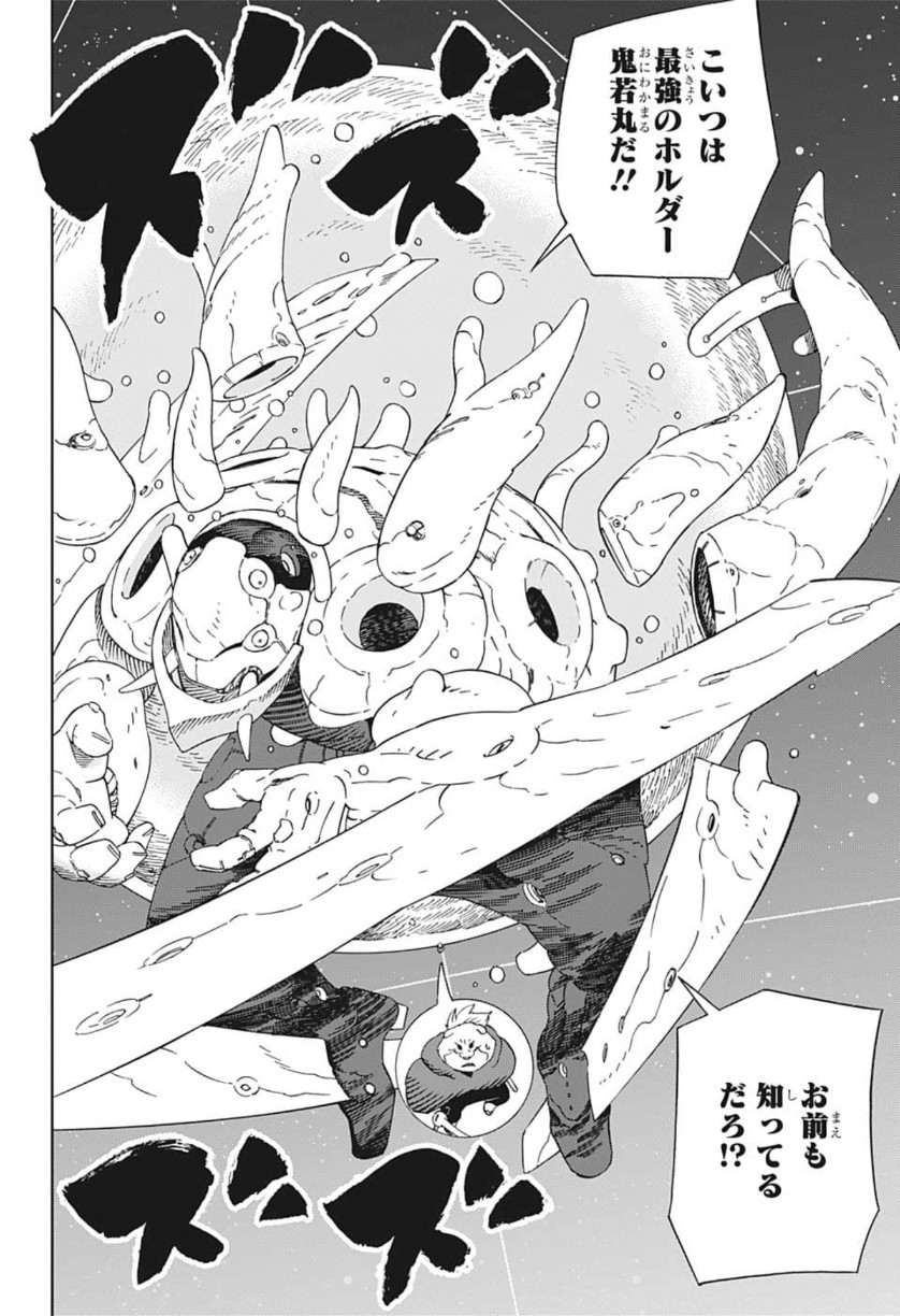 Samurai 8: Hachimaruden Chapter 27 12ページ