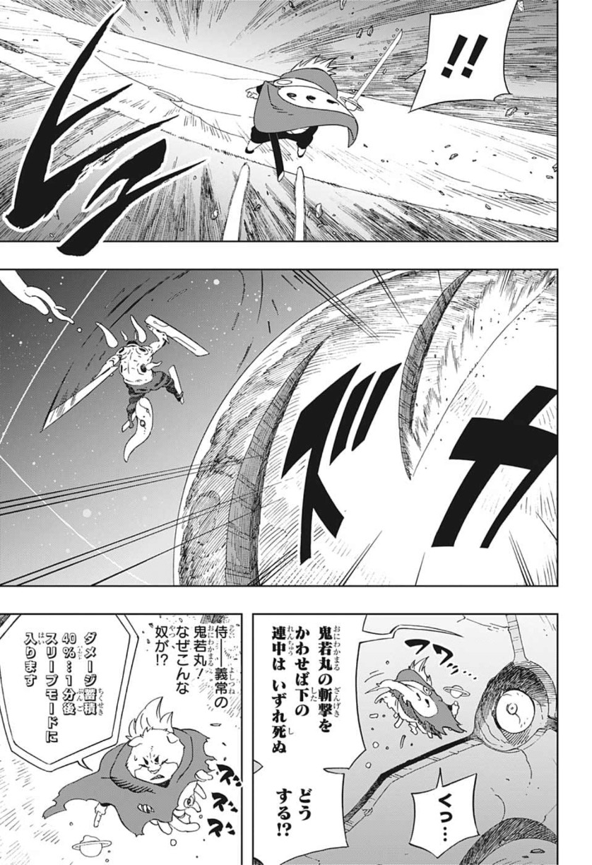 Samurai 8: Hachimaruden Chapter 27 13ページ