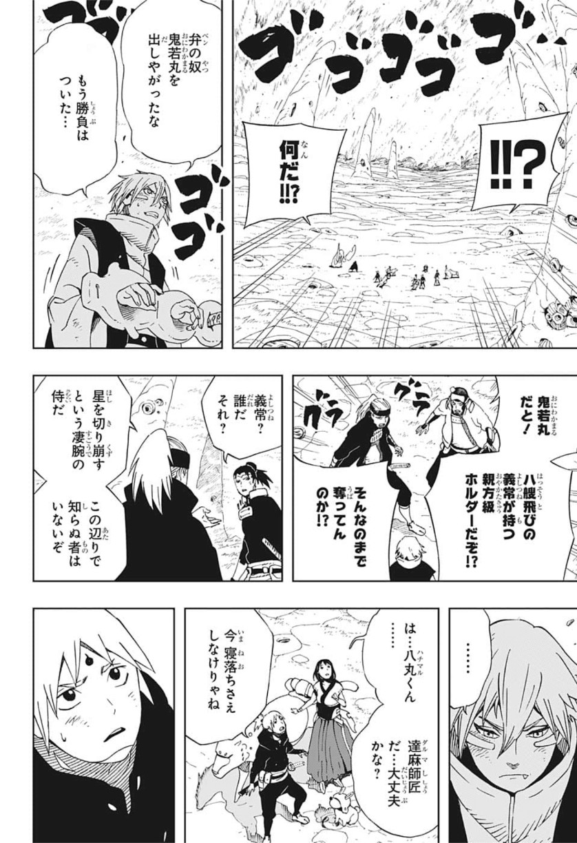 Samurai 8: Hachimaruden Chapter 27 14ページ