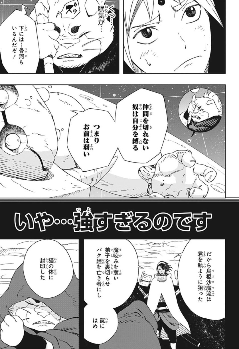 Samurai 8: Hachimaruden Chapter 27 15ページ