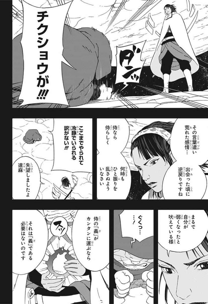 Samurai 8: Hachimaruden Chapter 27 16ページ