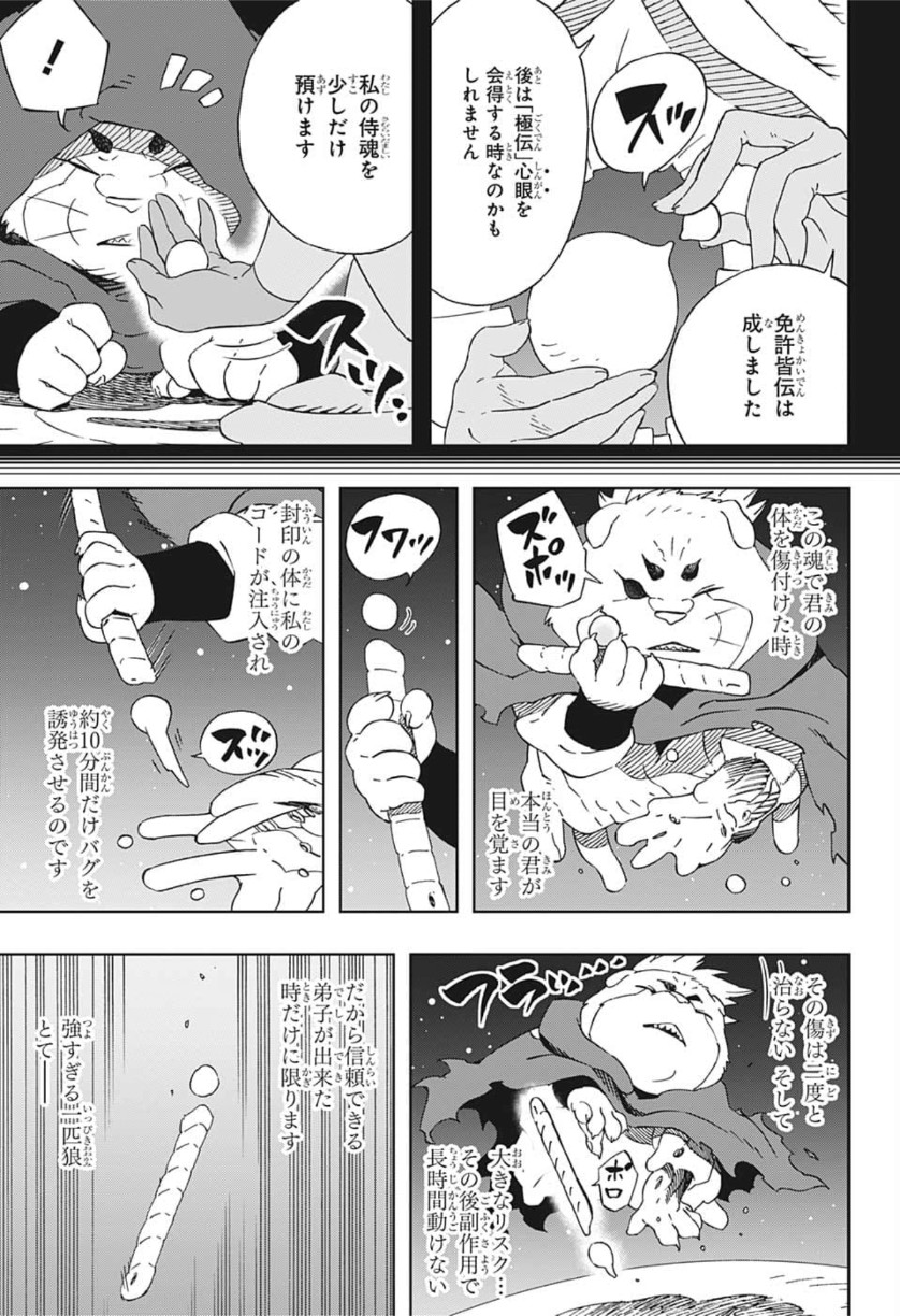 Samurai 8: Hachimaruden Chapter 27 17ページ