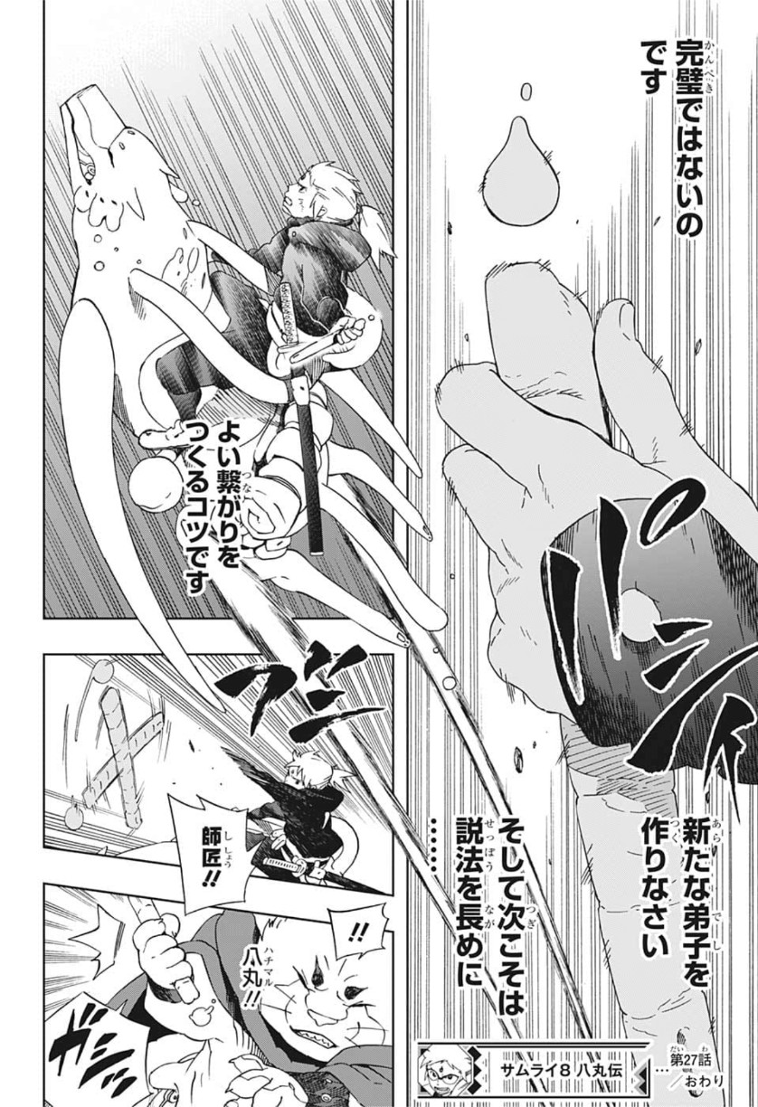 Samurai 8: Hachimaruden Chapter 27 18ページ