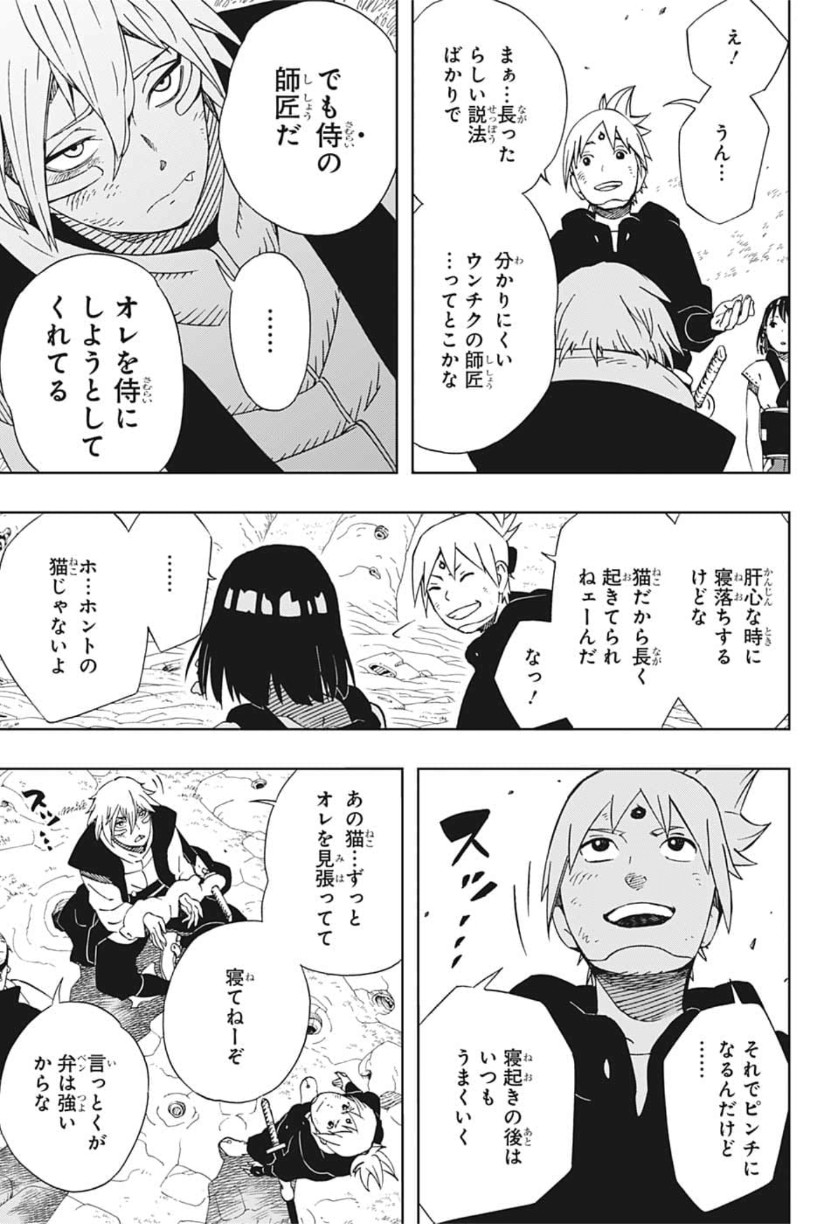 Samurai 8: Hachimaruden Chapter 27 3ページ