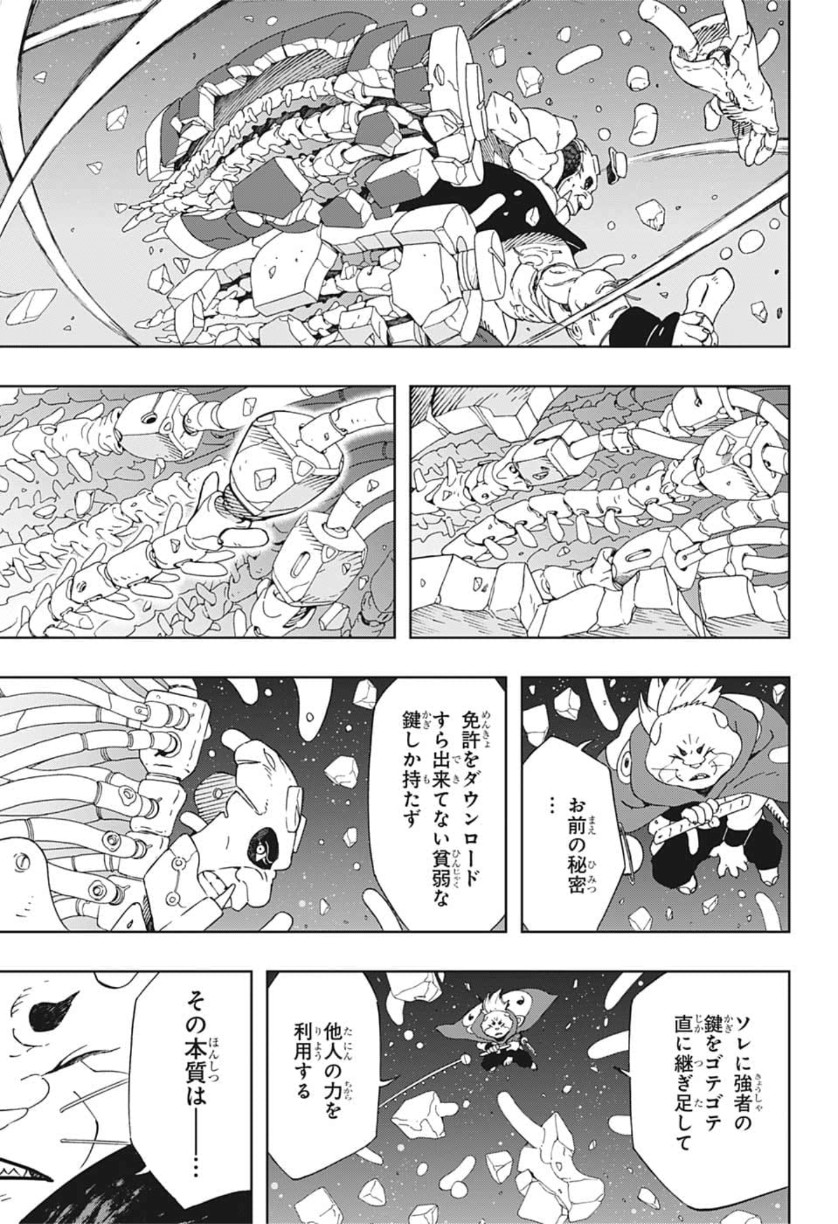 Samurai 8: Hachimaruden Chapter 27 9ページ