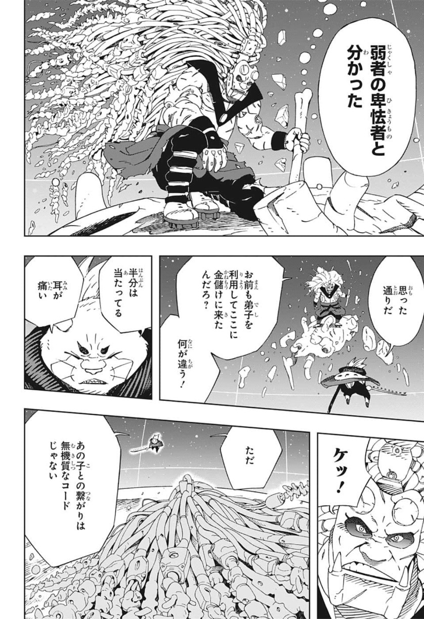 Samurai 8: Hachimaruden Chapter 27 10ページ