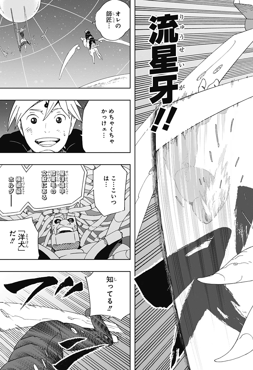 Samurai 8: Hachimaruden Chapter 28 11ページ
