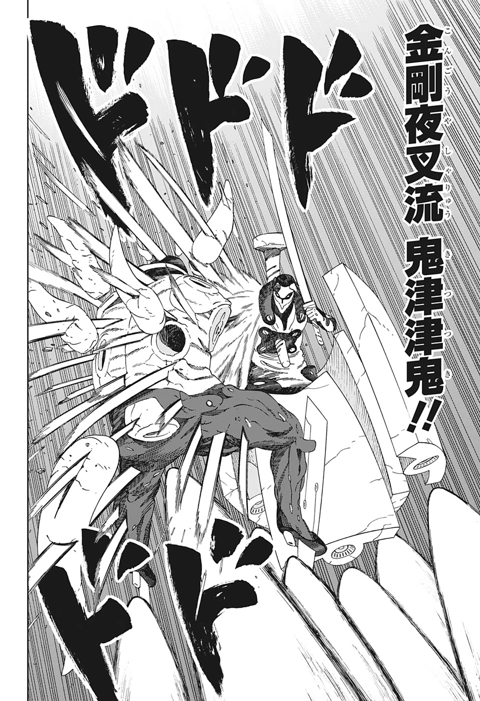 Samurai 8: Hachimaruden Chapter 28 14ページ