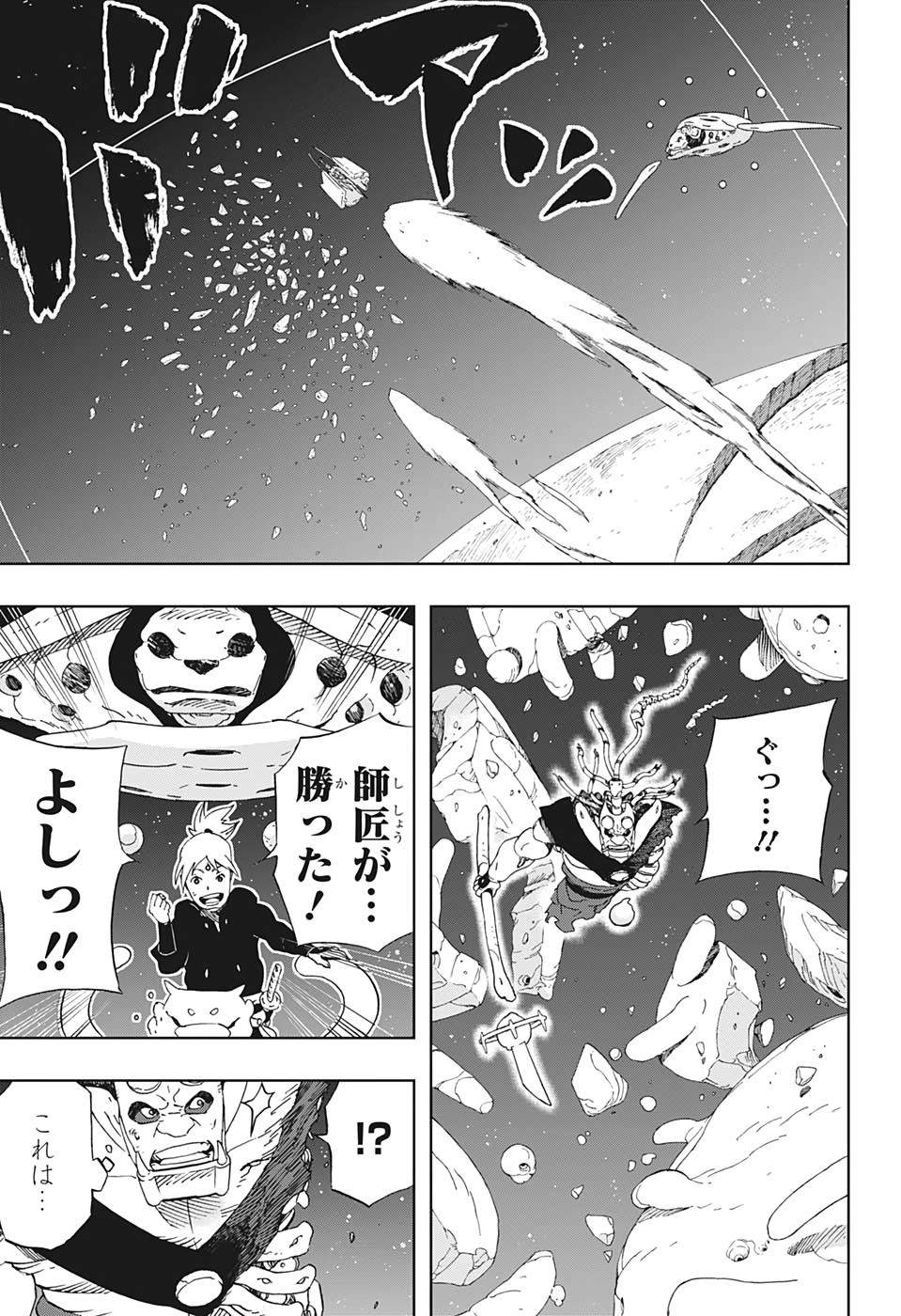 Samurai 8: Hachimaruden Chapter 28 15ページ