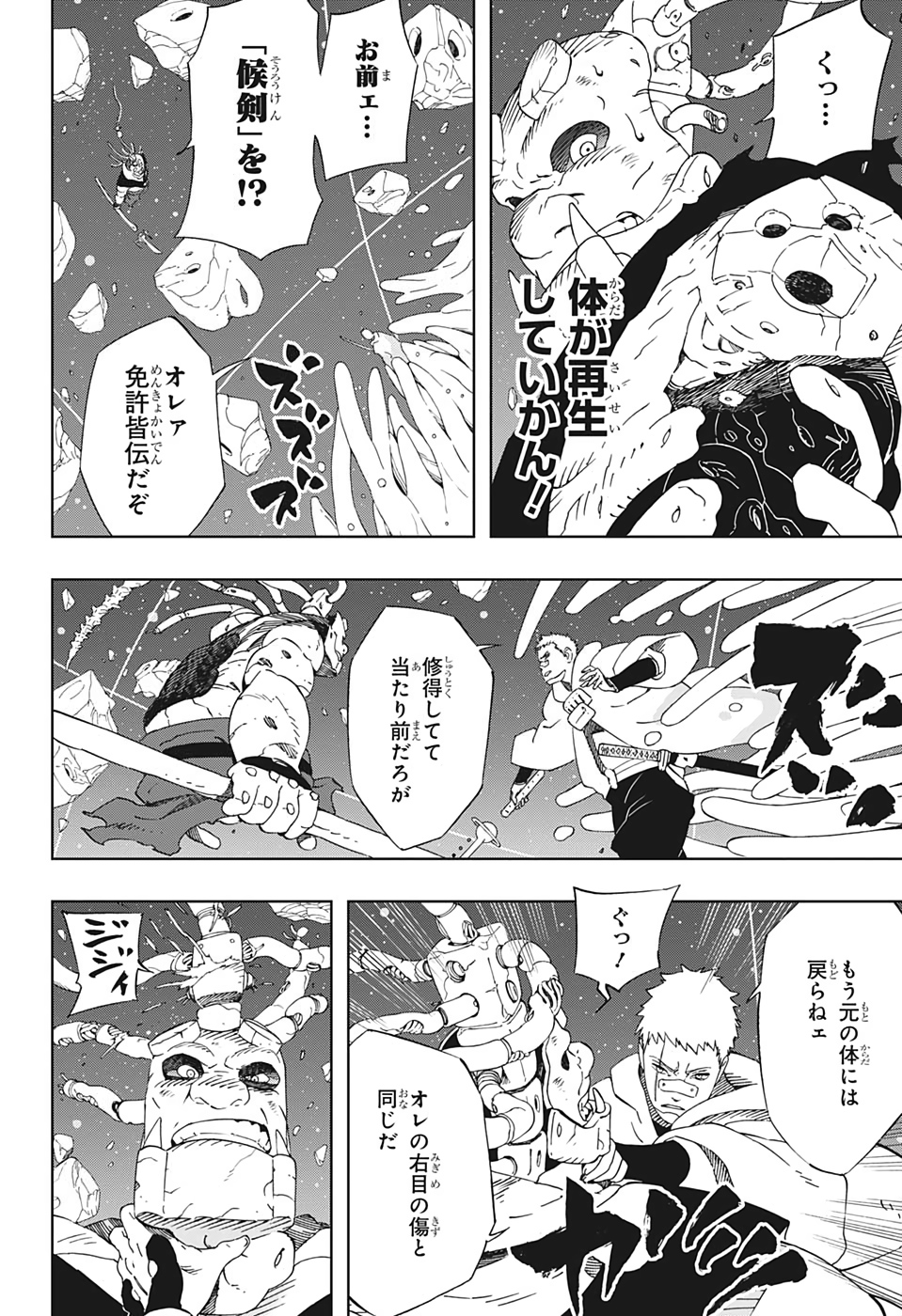 Samurai 8: Hachimaruden Chapter 28 16ページ