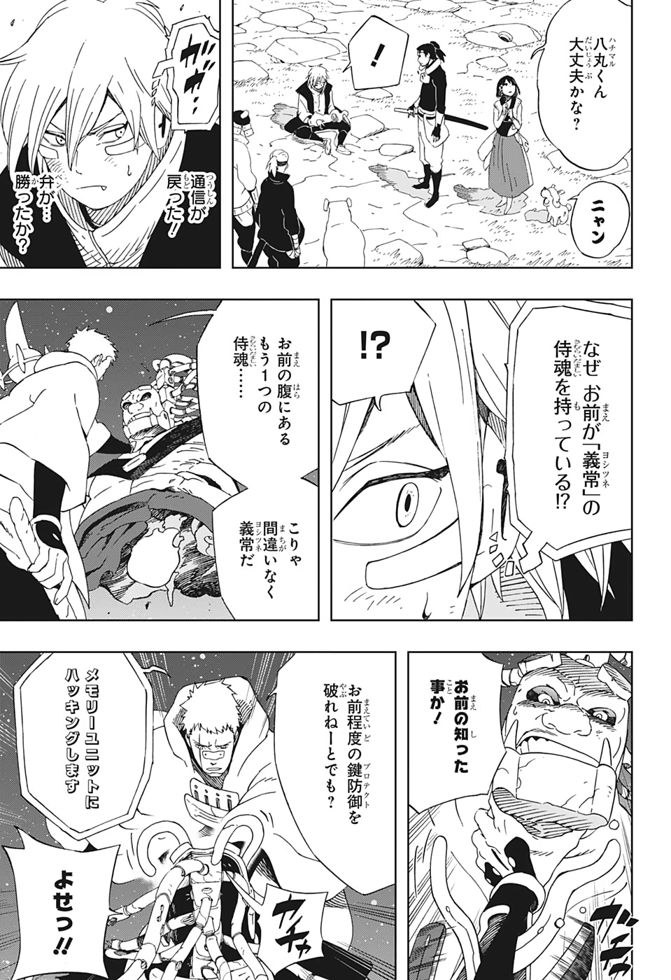 Samurai 8: Hachimaruden Chapter 28 17ページ