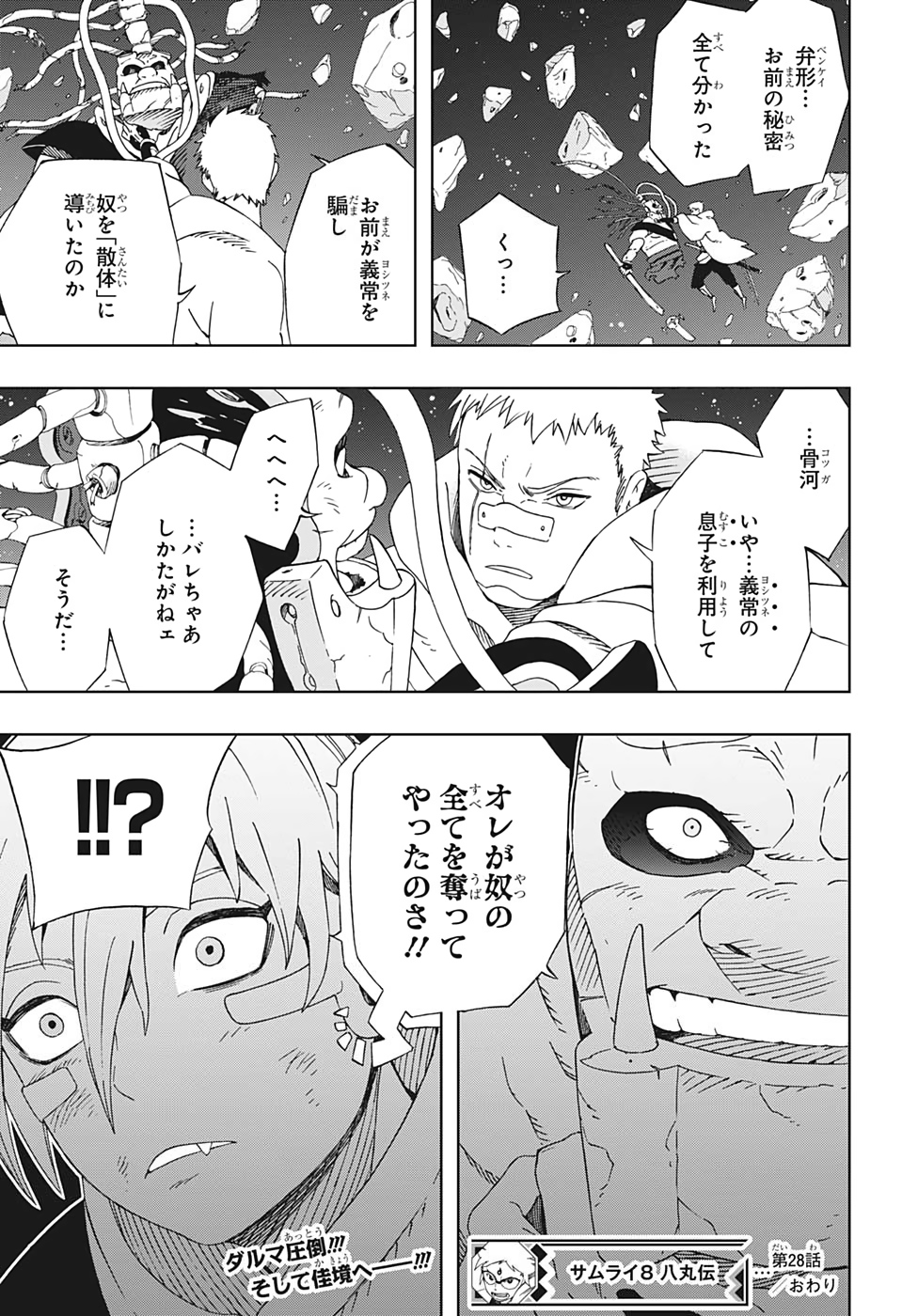 Samurai 8: Hachimaruden Chapter 28 19ページ