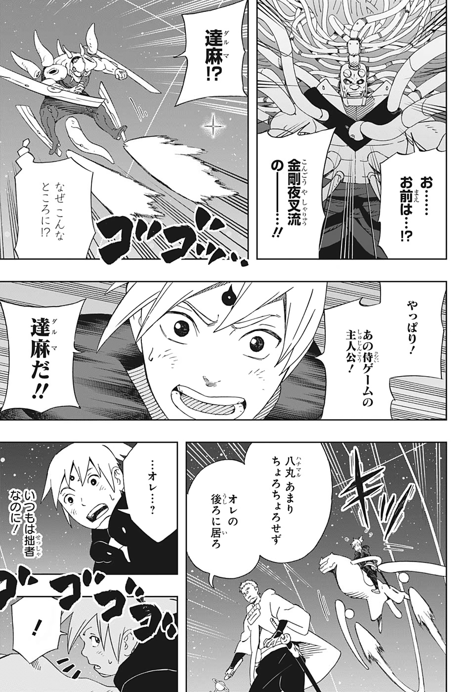 Samurai 8: Hachimaruden Chapter 28 3ページ