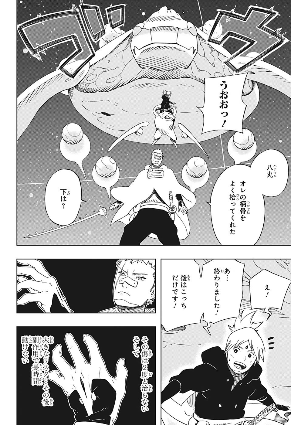 Samurai 8: Hachimaruden Chapter 28 4ページ
