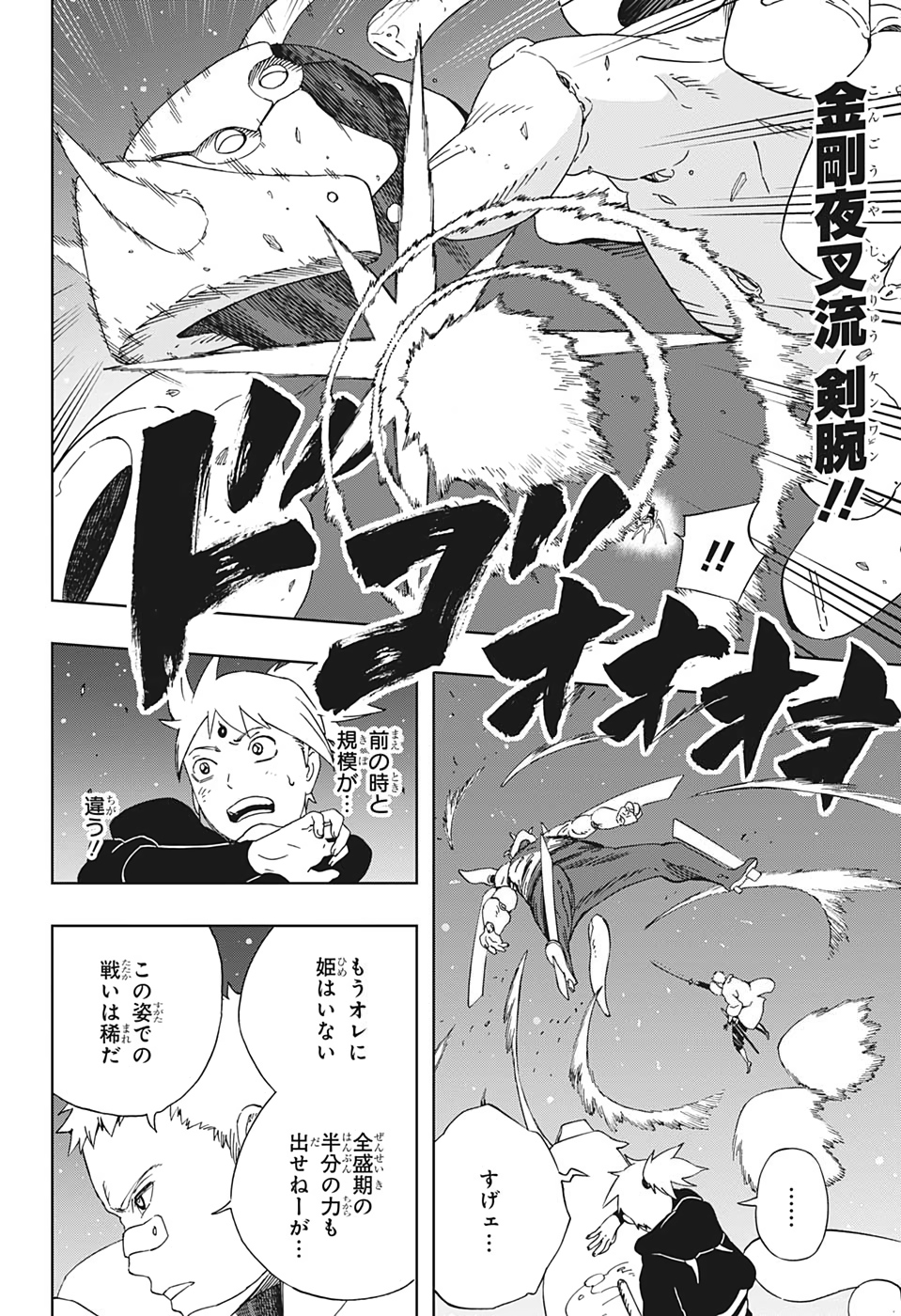 Samurai 8: Hachimaruden Chapter 28 8ページ