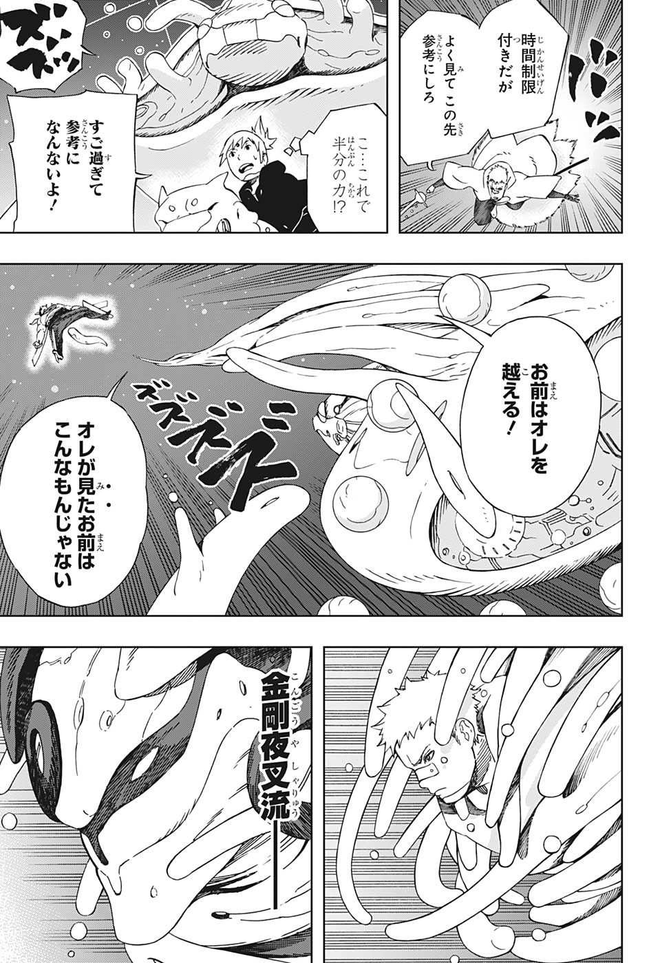 Samurai 8: Hachimaruden Chapter 28 9ページ