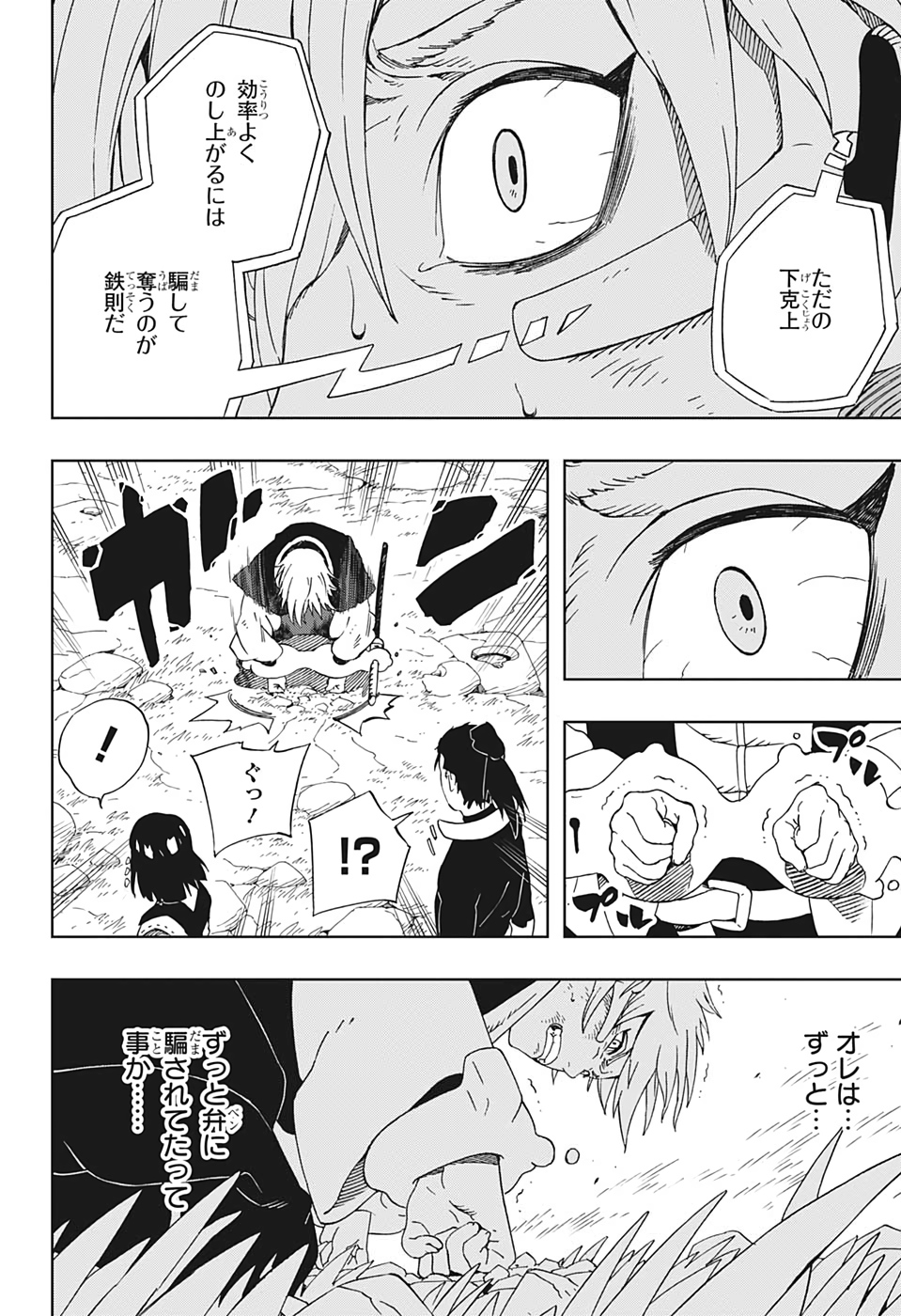 Samurai 8: Hachimaruden Chapter 29 2ページ