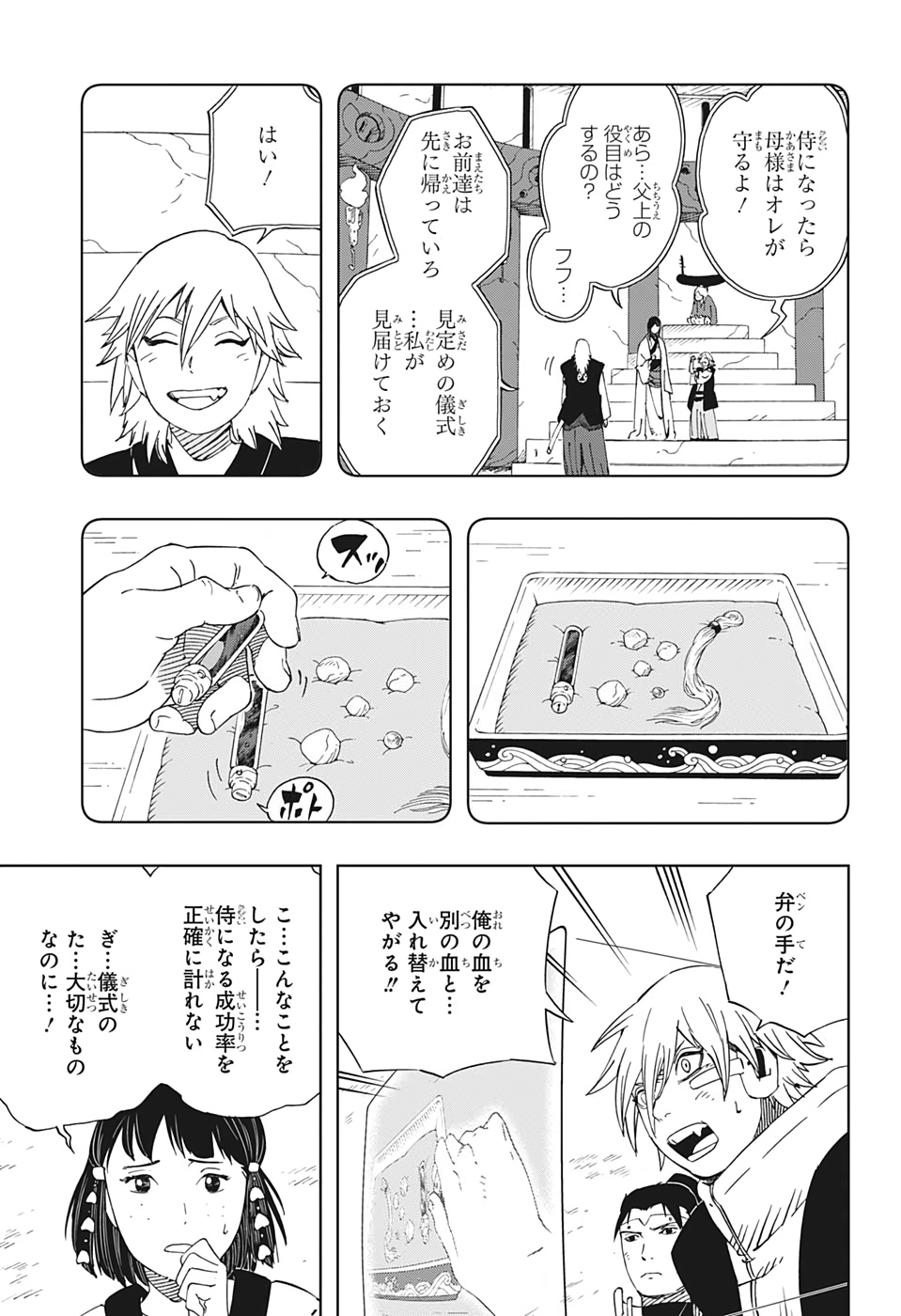Samurai 8: Hachimaruden Chapter 29 11ページ