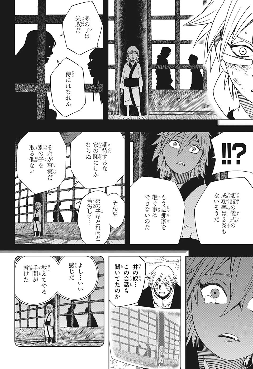 Samurai 8: Hachimaruden Chapter 29 12ページ
