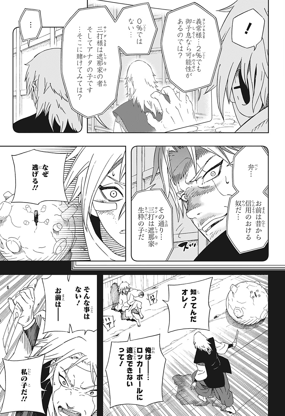 Samurai 8: Hachimaruden Chapter 29 13ページ