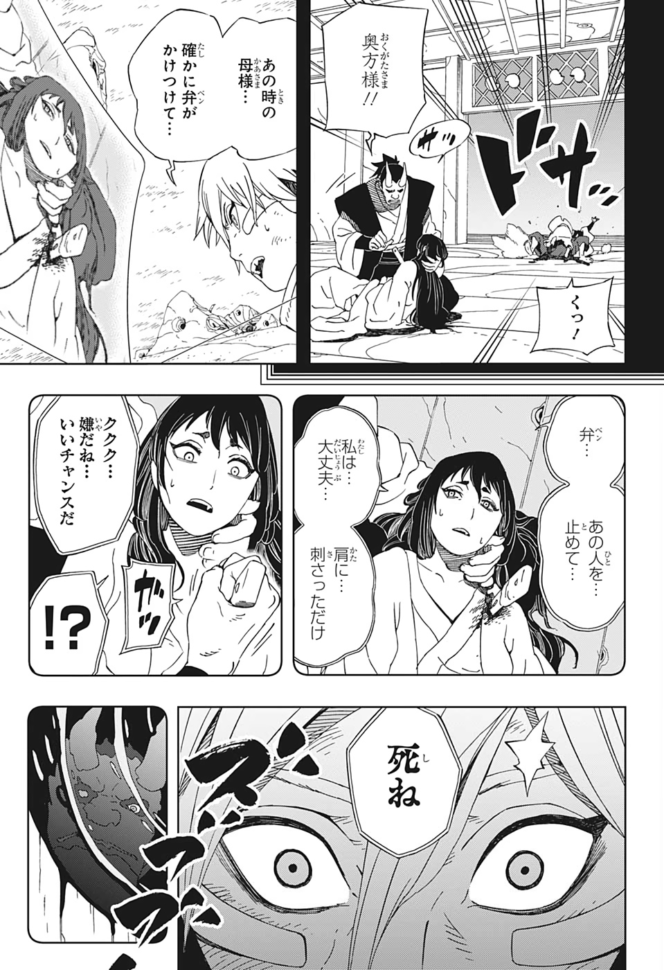 Samurai 8: Hachimaruden Chapter 29 15ページ