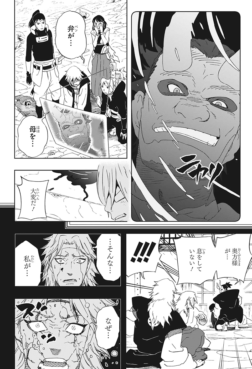 Samurai 8: Hachimaruden Chapter 29 16ページ