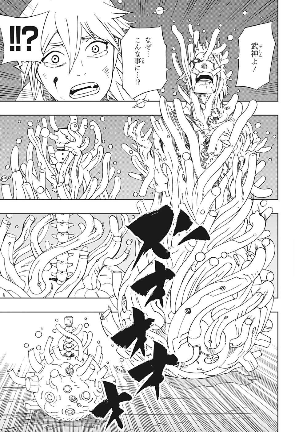 Samurai 8: Hachimaruden Chapter 29 17ページ