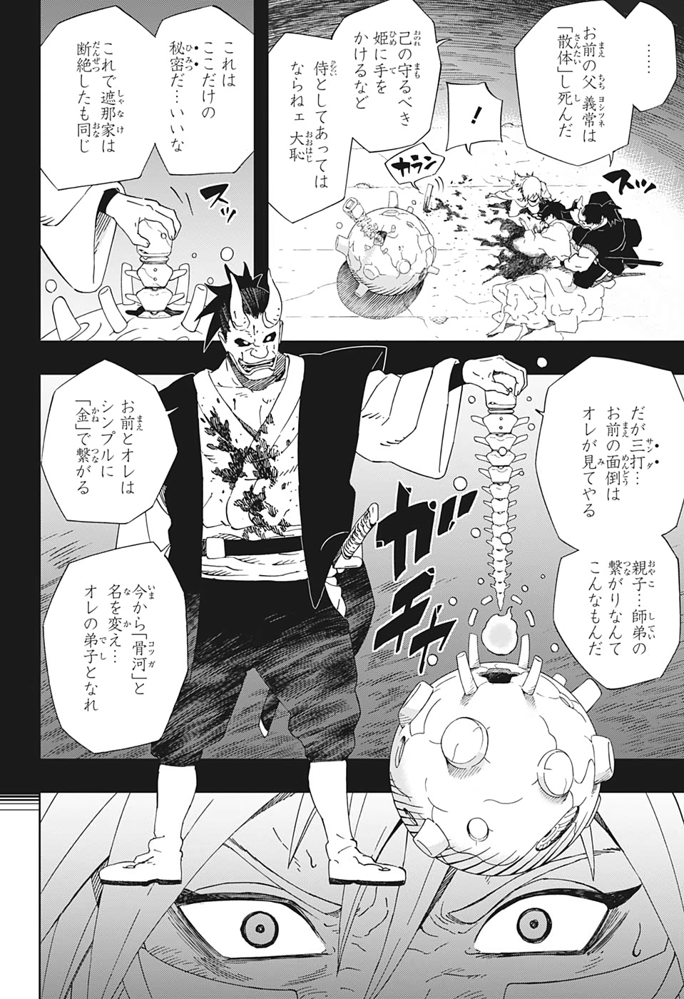Samurai 8: Hachimaruden Chapter 29 18ページ