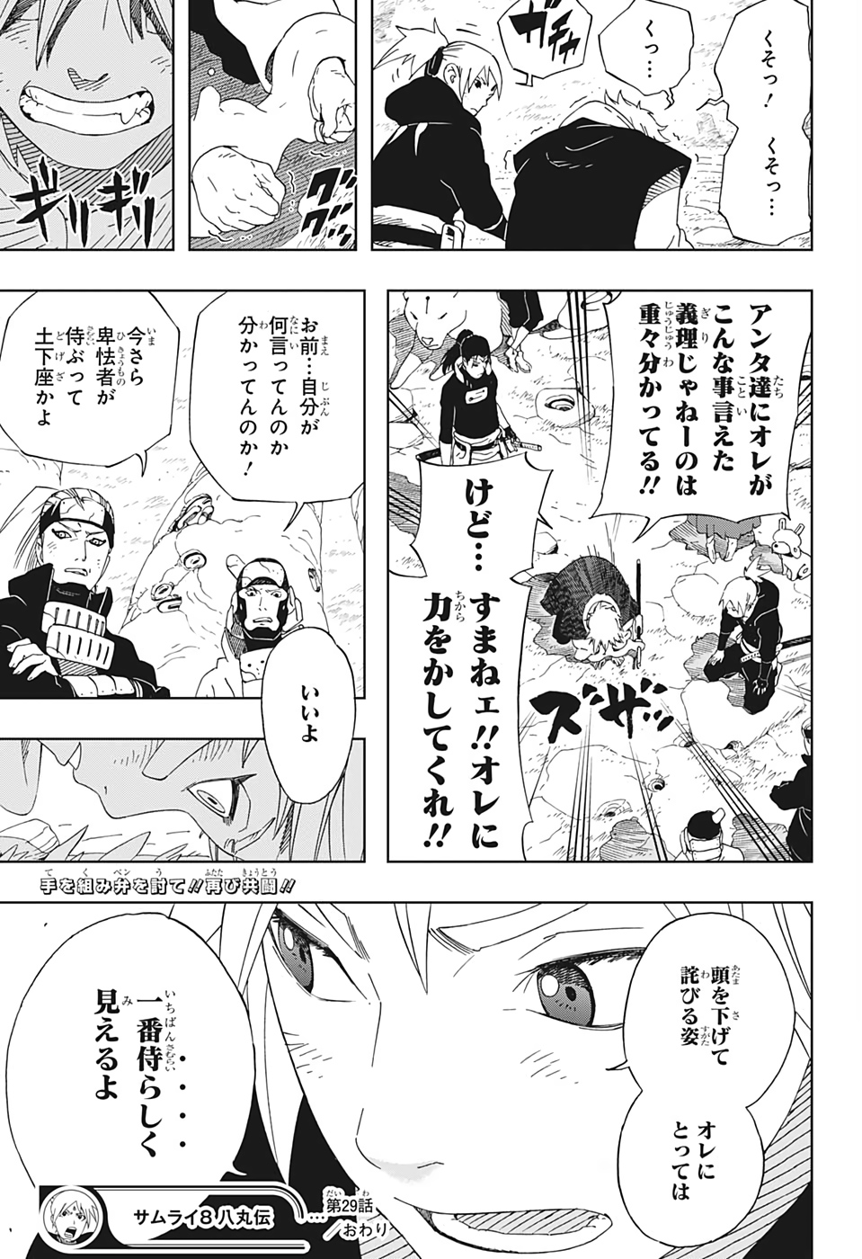 Samurai 8: Hachimaruden Chapter 29 19ページ