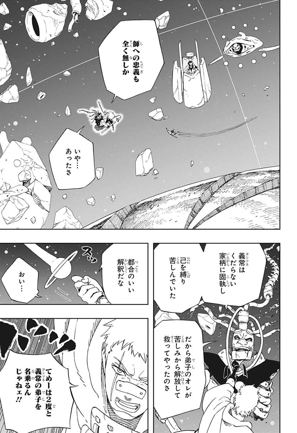 Samurai 8: Hachimaruden Chapter 29 3ページ