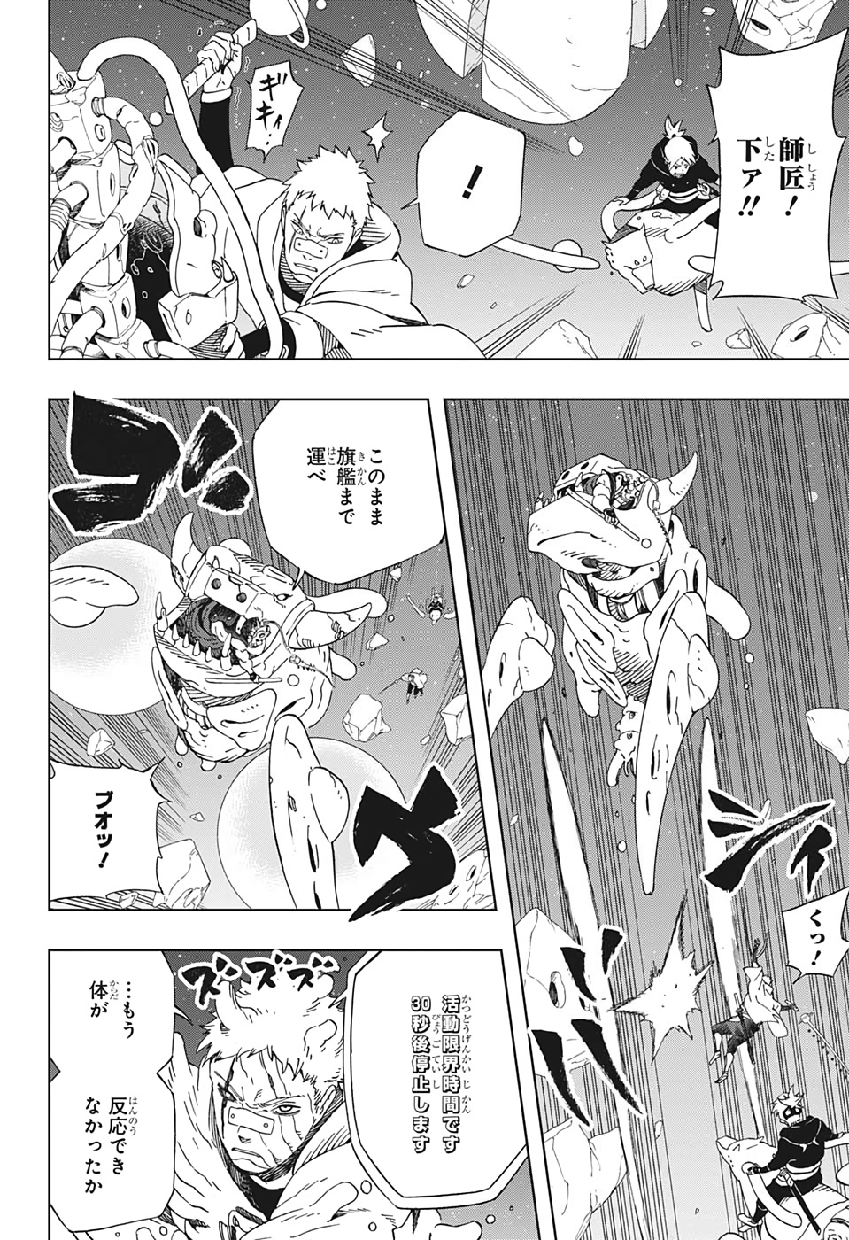 Samurai 8: Hachimaruden Chapter 29 4ページ