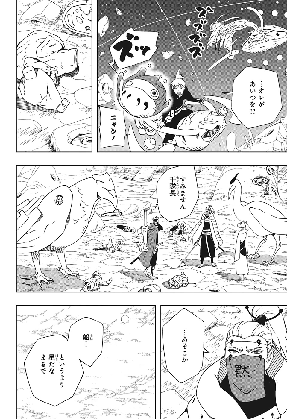 Samurai 8: Hachimaruden Chapter 29 6ページ
