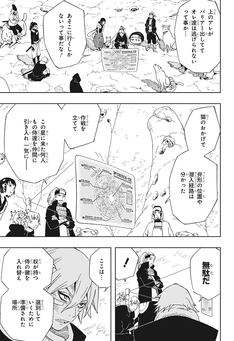 Samurai 8: Hachimaruden Chapter 29 7ページ