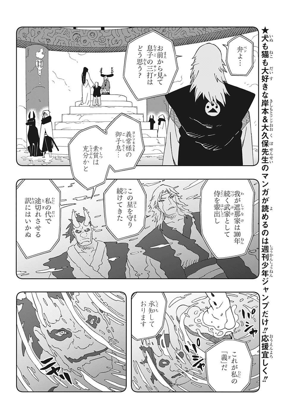 Samurai 8: Hachimaruden Chapter 29 10ページ