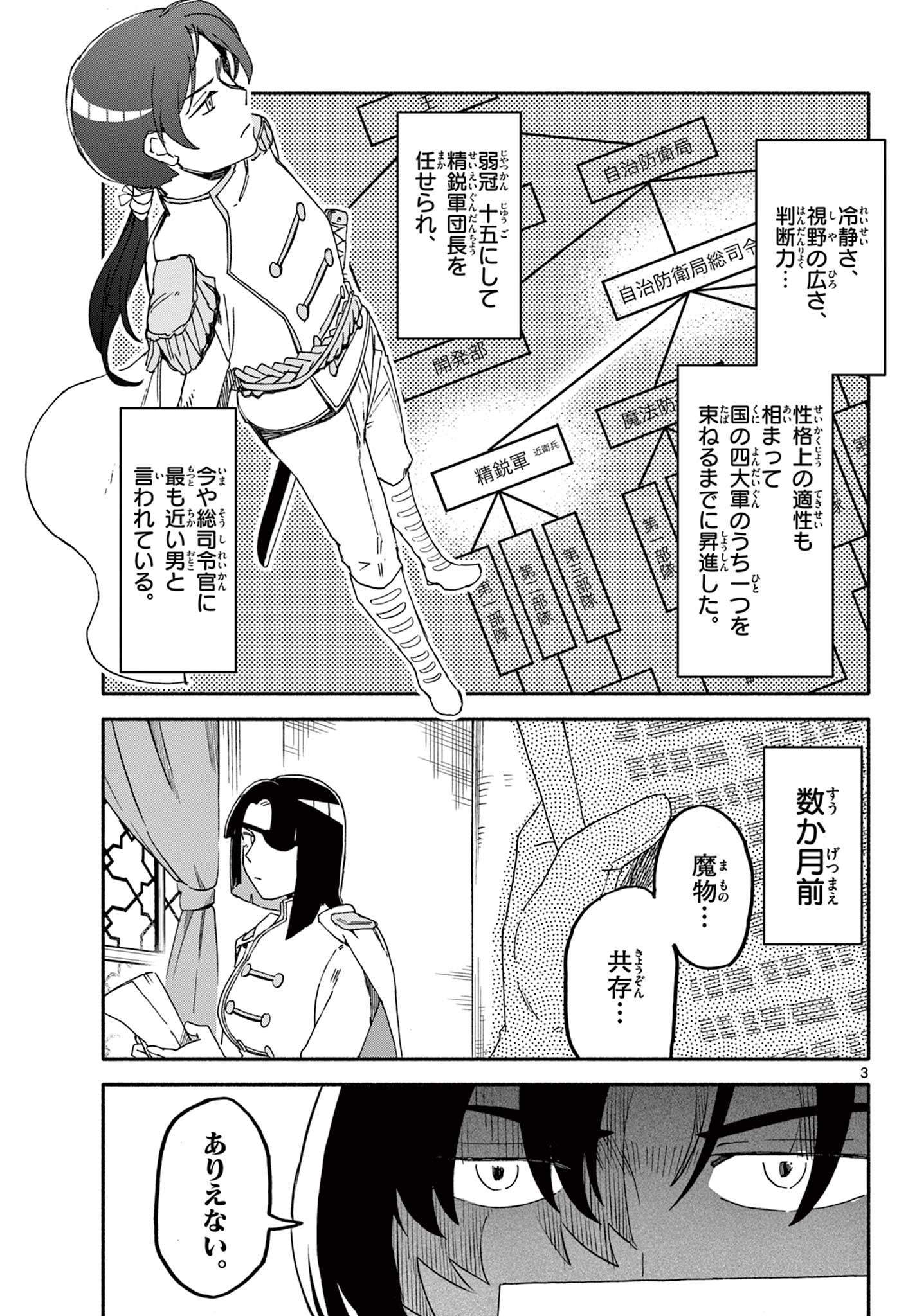 Hello Work Monsters Chapter 14 3ページ