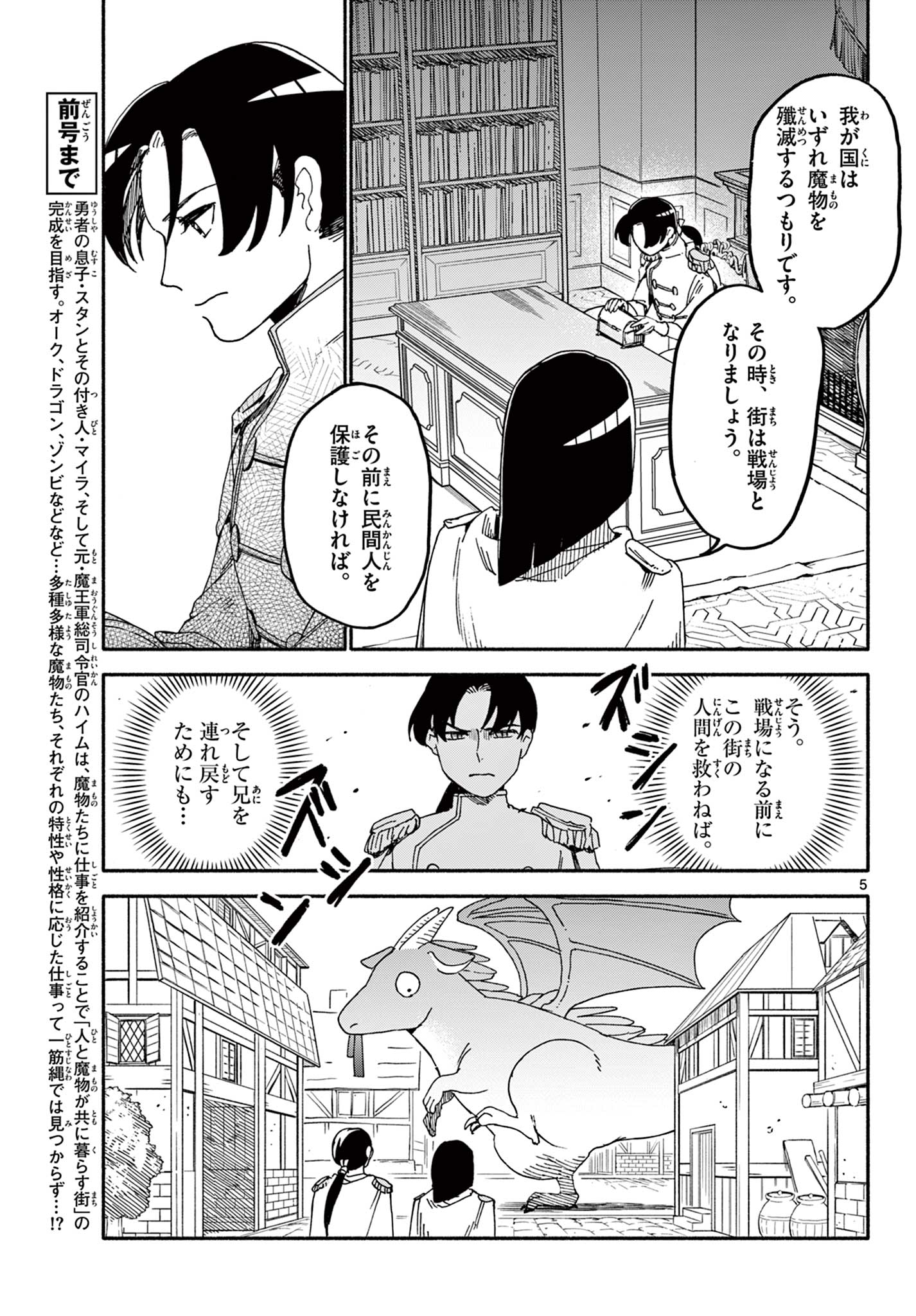 Hello Work Monsters Chapter 14 5ページ