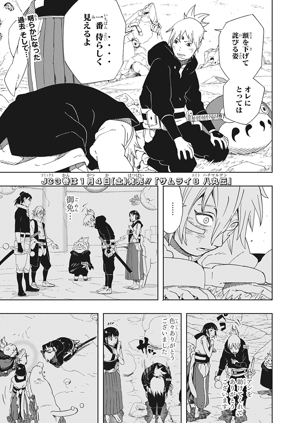 Samurai 8: Hachimaruden Chapter 30 1ページ