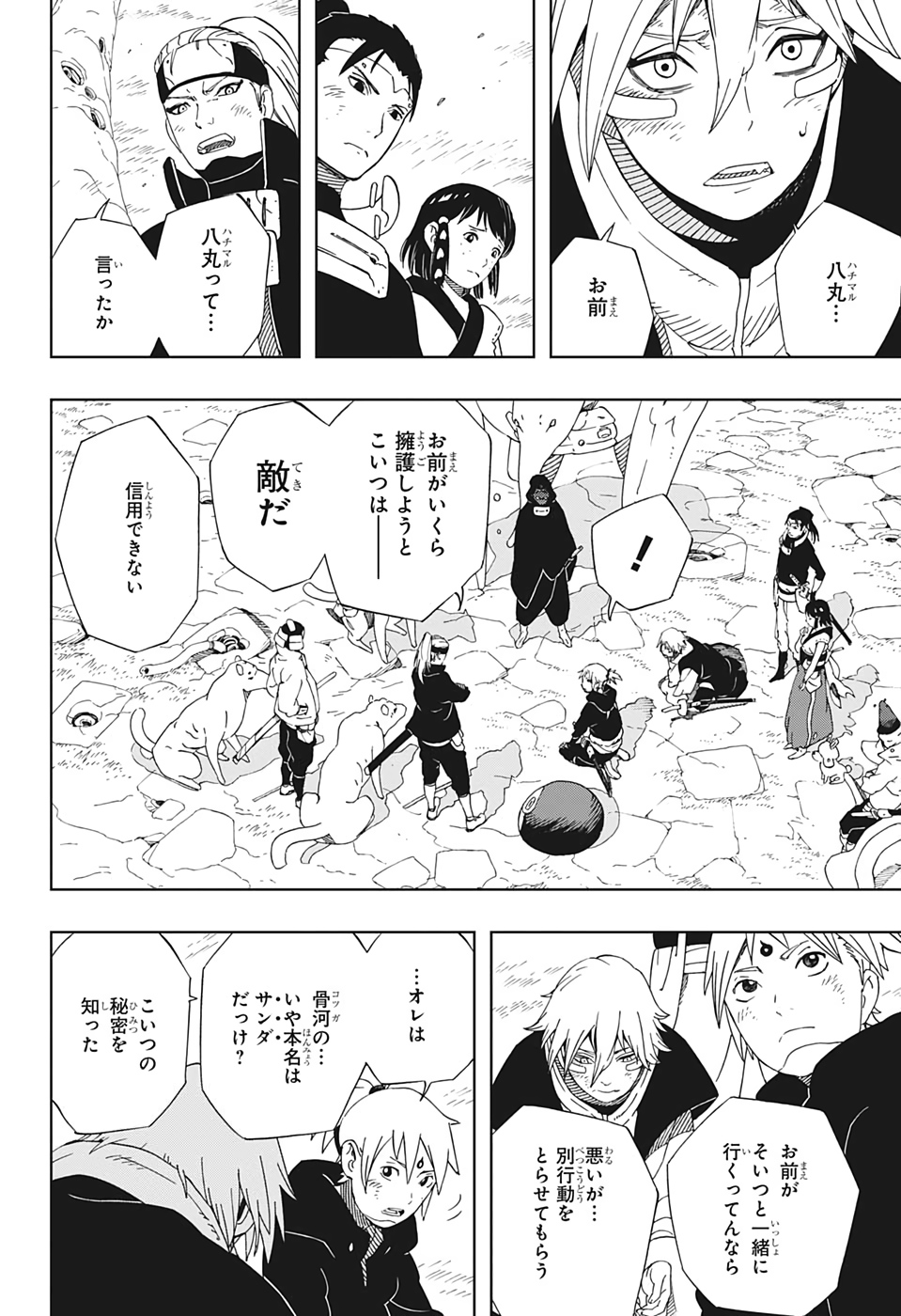 Samurai 8: Hachimaruden Chapter 30 2ページ