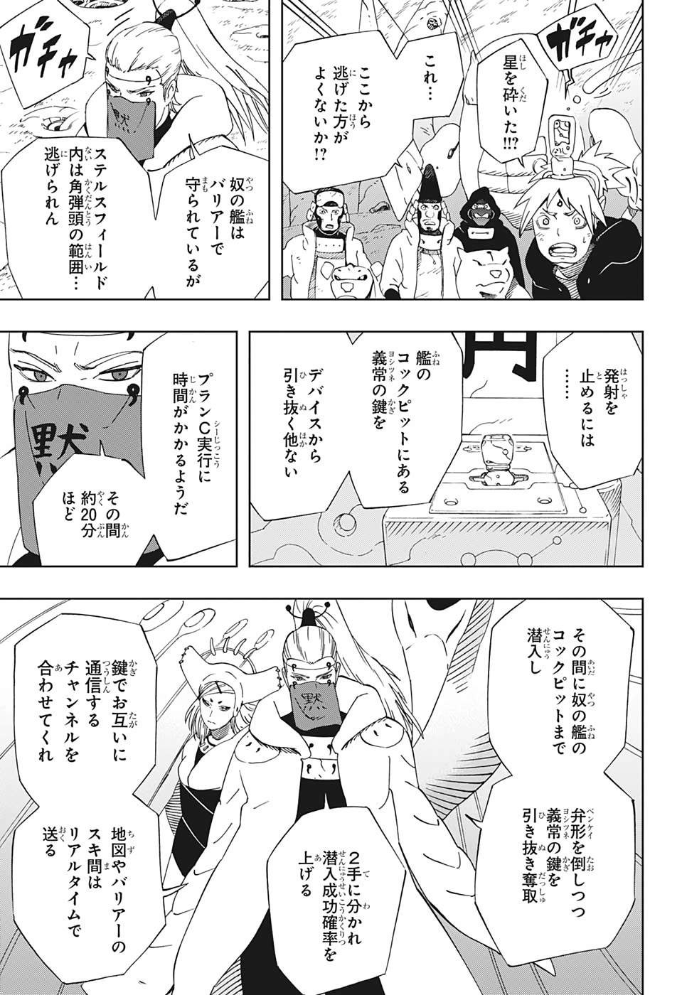 Samurai 8: Hachimaruden Chapter 30 11ページ