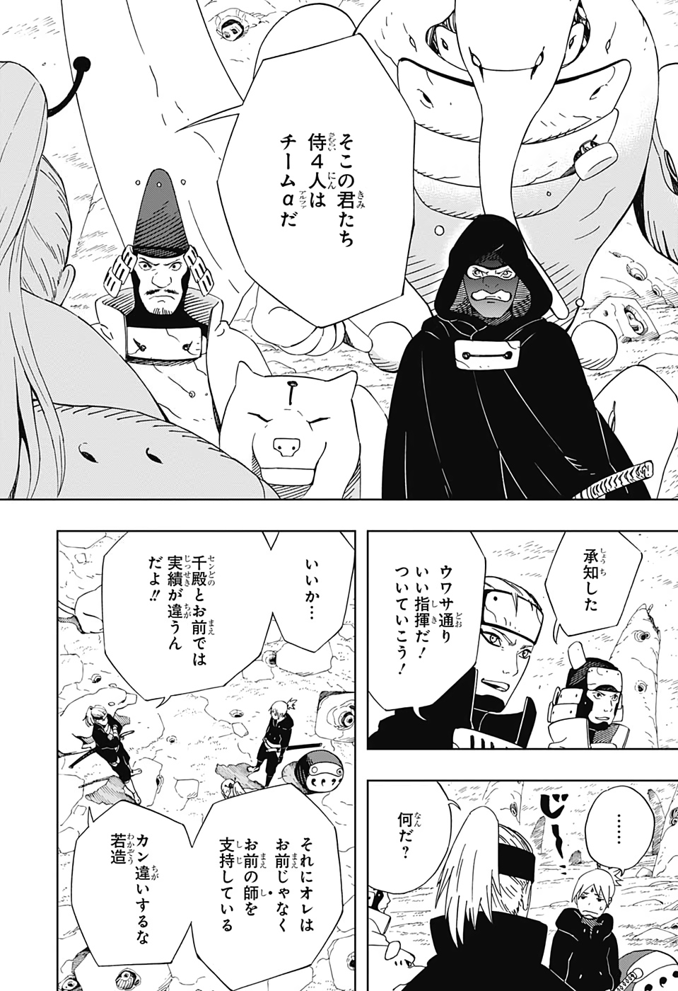 Samurai 8: Hachimaruden Chapter 30 12ページ