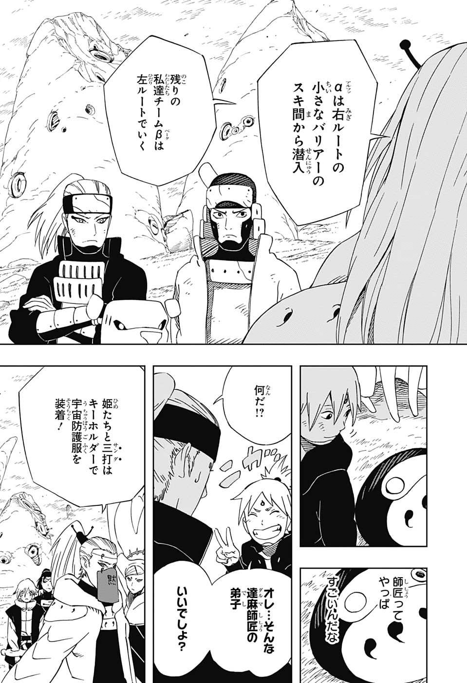 Samurai 8: Hachimaruden Chapter 30 13ページ
