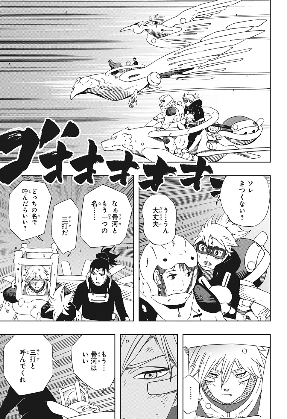 Samurai 8: Hachimaruden Chapter 30 15ページ