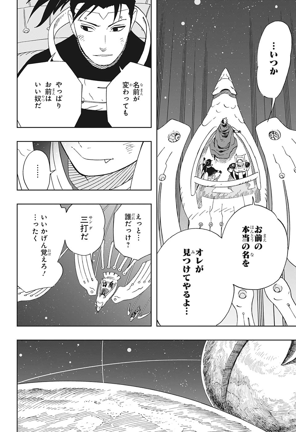 Samurai 8: Hachimaruden Chapter 30 18ページ